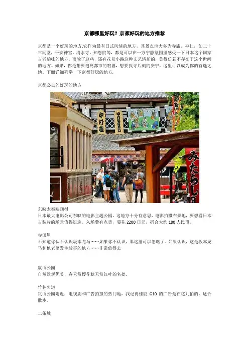 京都哪里好玩？京都好玩的地方推荐