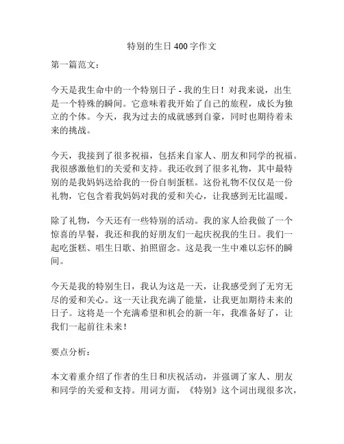 特别的生日400字作文