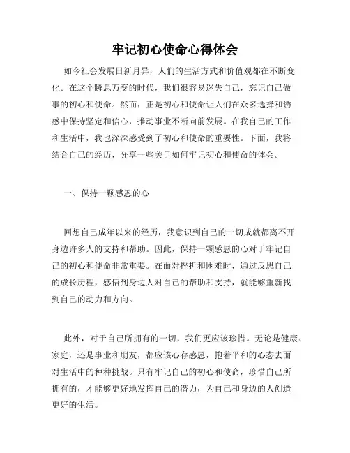 牢记初心使命心得体会