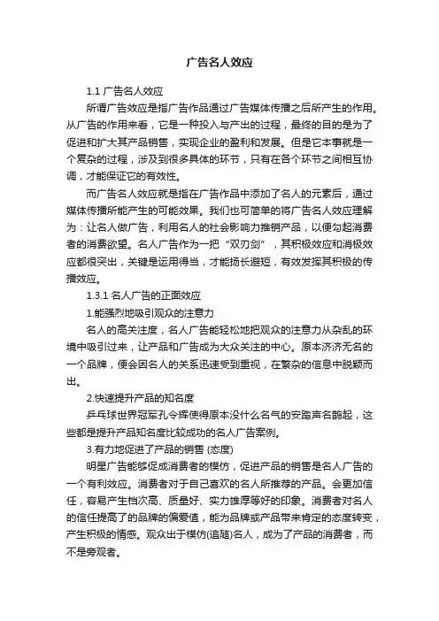 广告名人效应