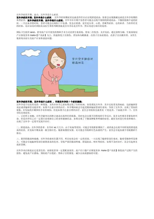 宫外孕症状早期,盘点：宫外孕是什么症状