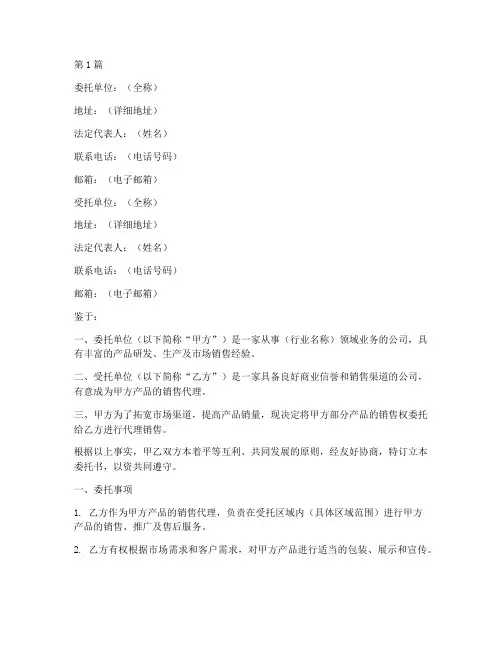 公司授权销售代理委托书(3篇)