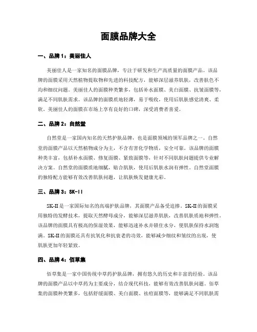 面膜品牌大全