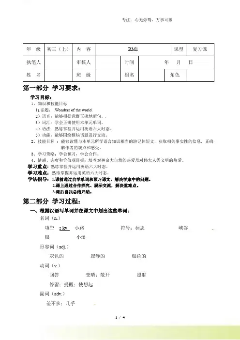 2023年外研版九年级英语上册Module1 教学案
