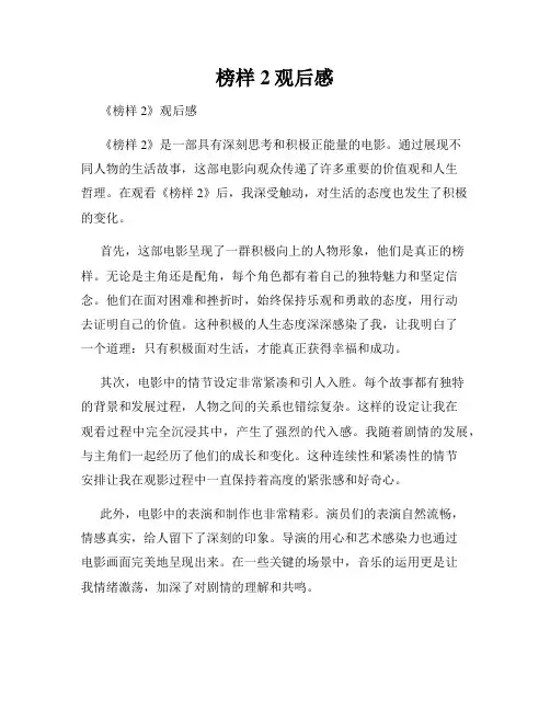 榜样2观后感