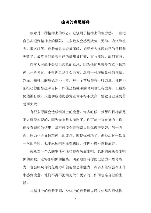 疲惫的意思解释