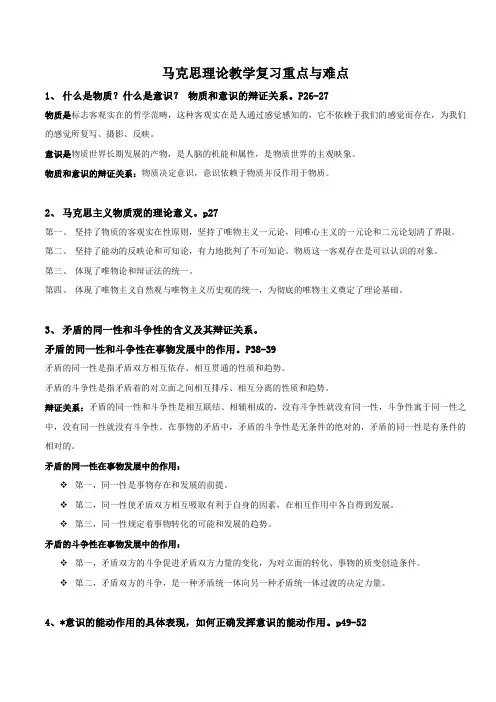 马克思基本原理复习资料(官方完整版)