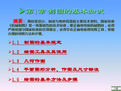 工程制图的基本知识