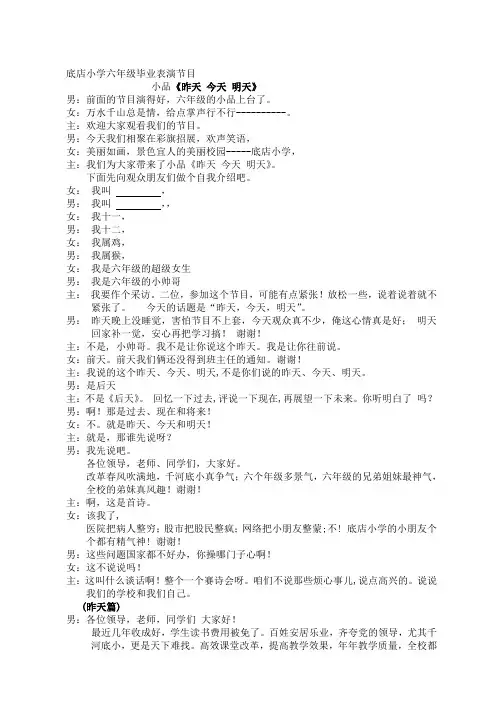 小学六年级毕业表演小品