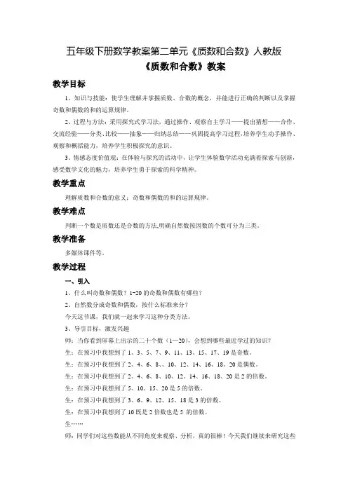 《质数和合数》公开课教案 优秀教学设计11