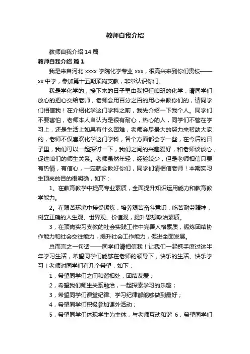 教师自我介绍