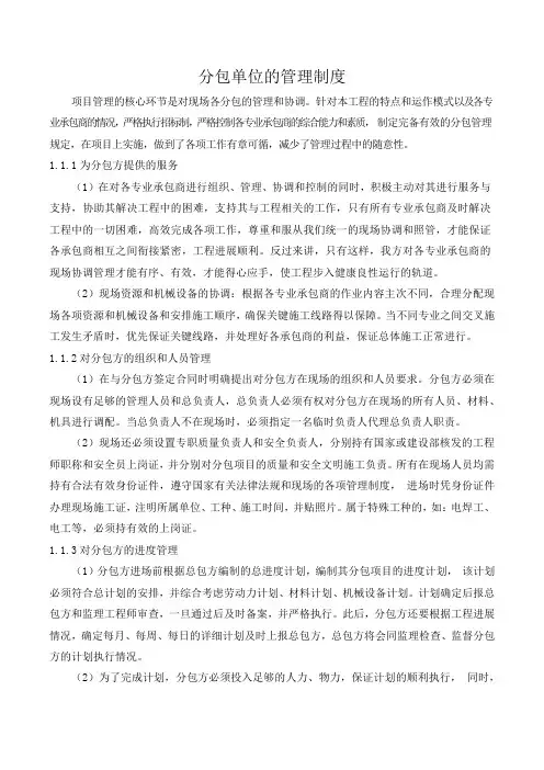 分包单位的管理制度