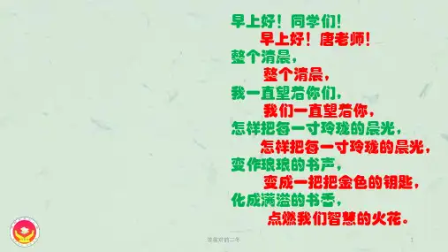 笠翁对韵二冬课件