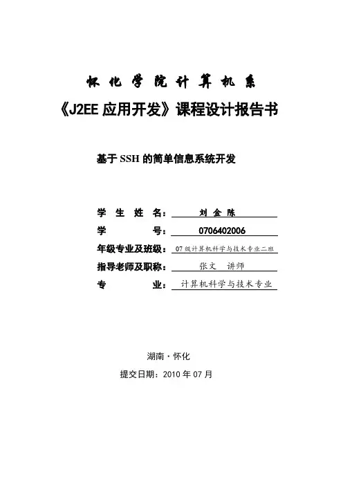 J2EE课程设计报告书