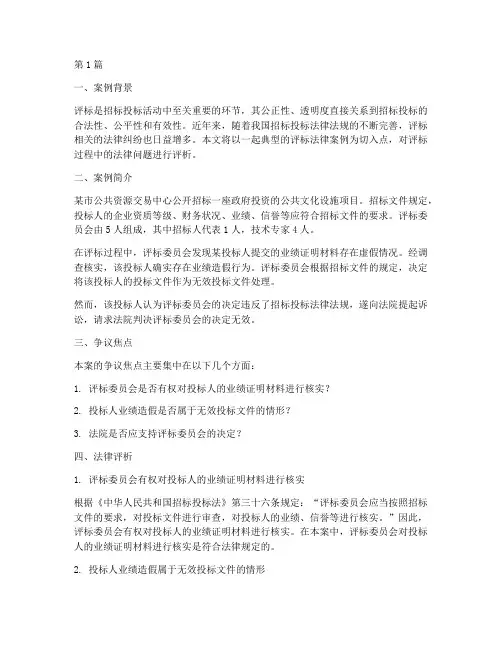 评标相关法律案例(3篇)