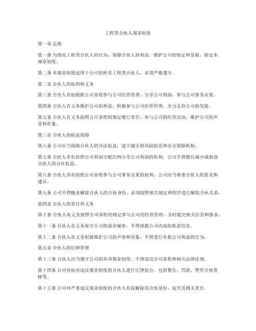 工程类合伙人规章制度