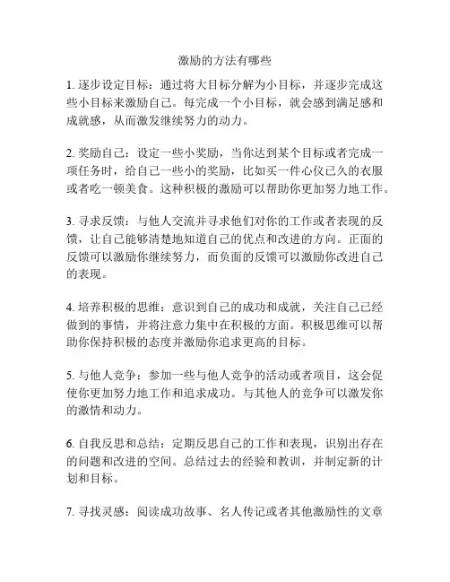 激励的方法有哪些