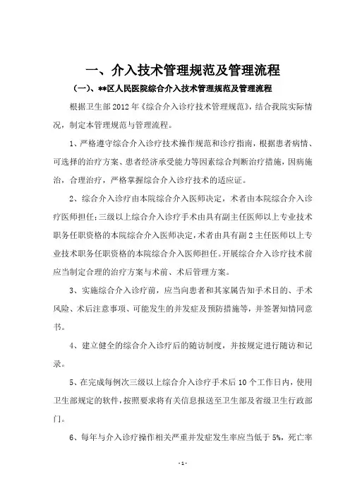 介入科工作流程