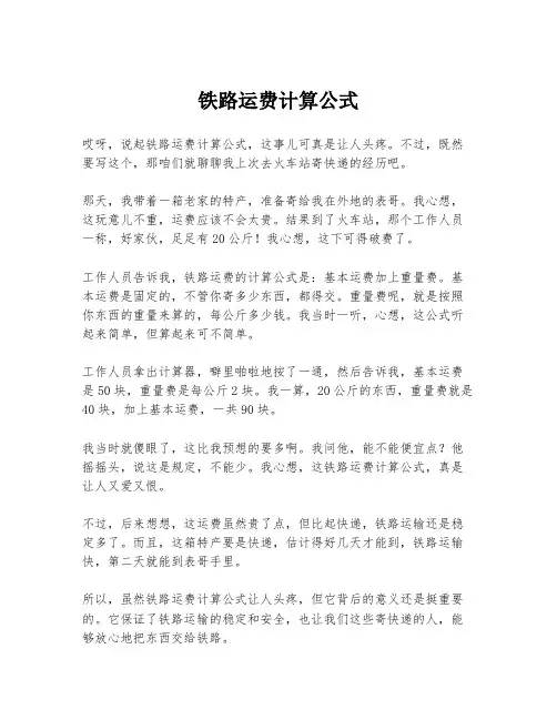 铁路运费计算公式