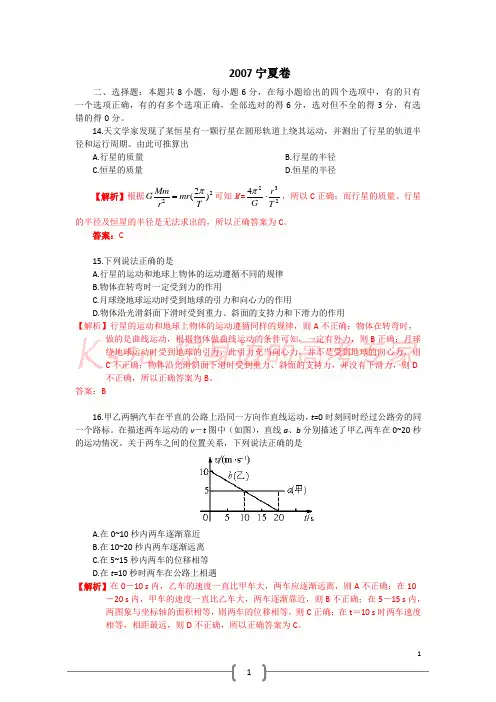 2007年高考试题-理科综合(宁夏卷)(精品解析)