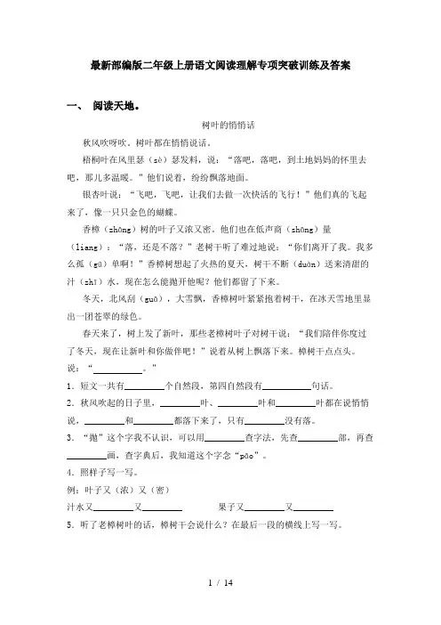 最新部编版二年级上册语文阅读理解专项突破训练及答案