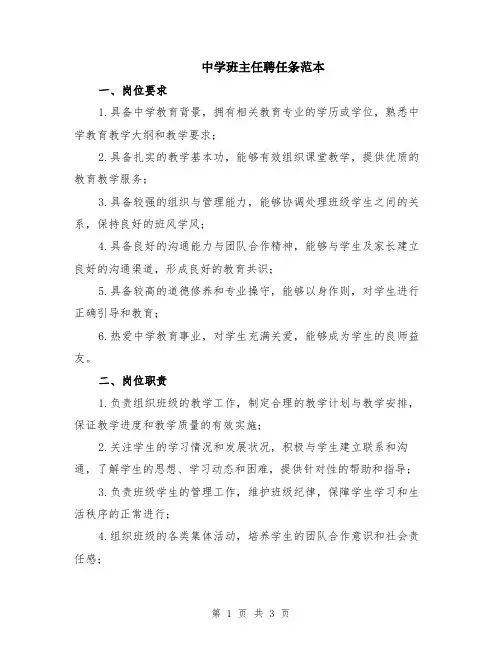 中学班主任聘任条范本