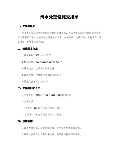 污水处理设施交接单