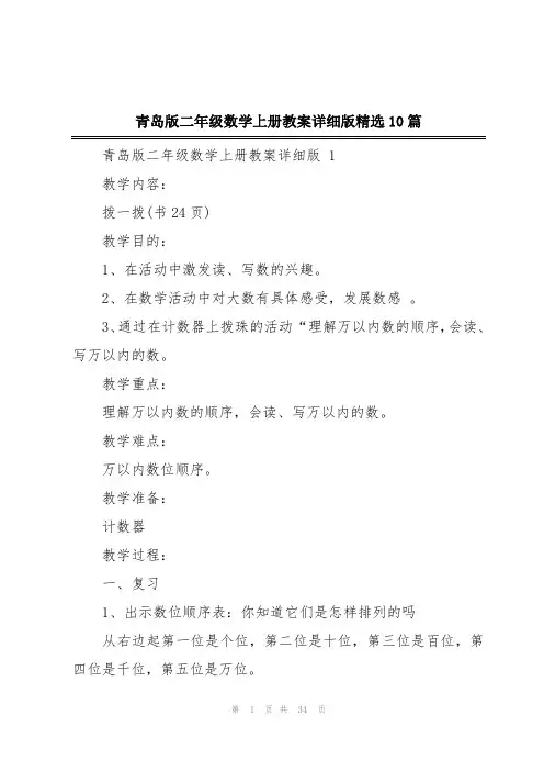 青岛版二年级数学上册教案详细版精选10篇