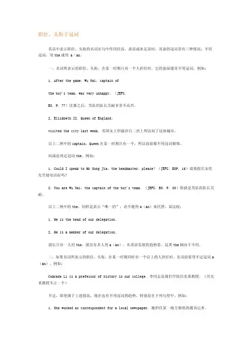 职位、头衔于冠词[精华]