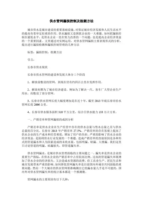 供水管网漏损控制及检测方法