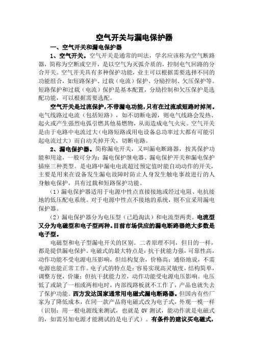 空气开关与漏电保护器