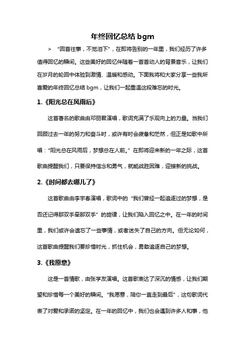 年终回忆总结bgm