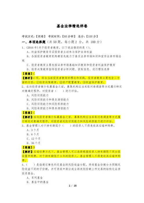 基金法律精选样卷及答案