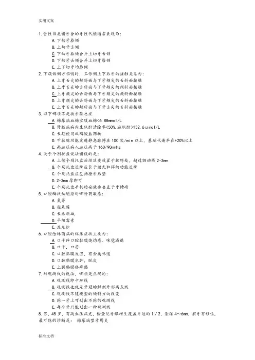 2018定考口腔题可得84分【精】