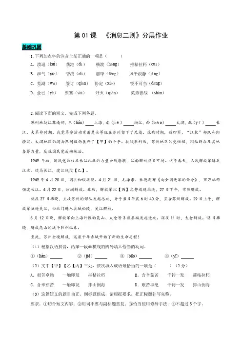 《消息二则》分层作业(原卷版)