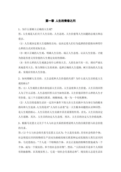 大学—2021版思想道德与法治课后习题详解