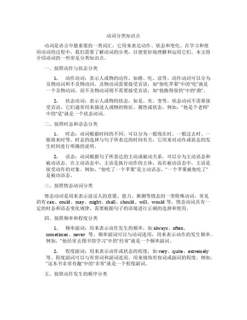 动词分类知识点
