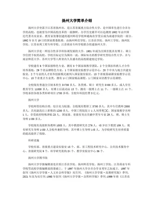 扬州大学简单介绍