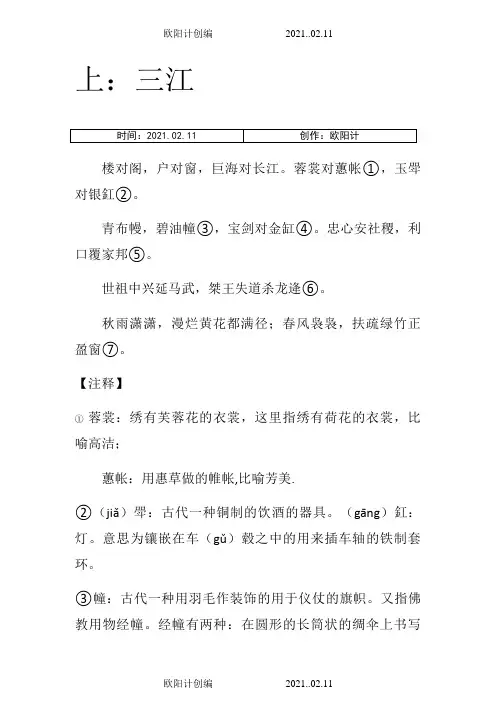 《声律启蒙》最全注解与译文(三江 )之欧阳计创编