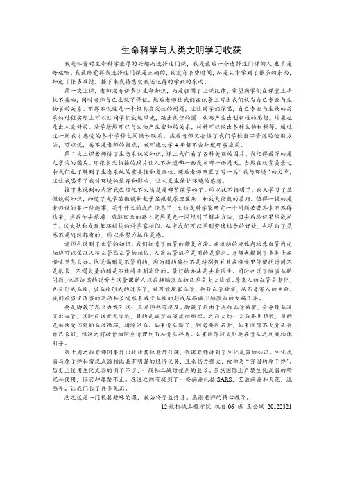 生命科学与人类文明学习收获
