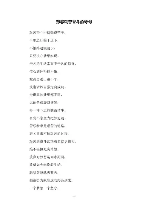 形容艰苦奋斗的诗句