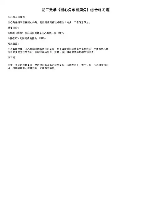 初三数学《圆心角与圆周角》综合练习题