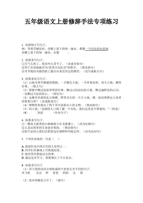五年级语文上册修辞手法专项练习