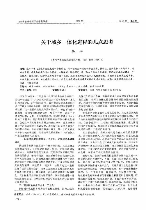 关于城乡一体化进程的几点思考