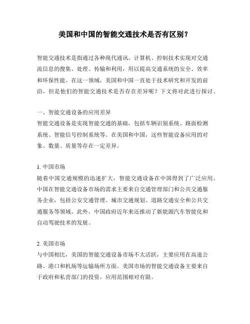 美国和中国的智能交通技术是否有区别？
