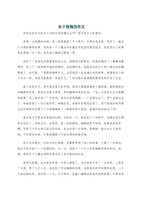 关于投稿的作文