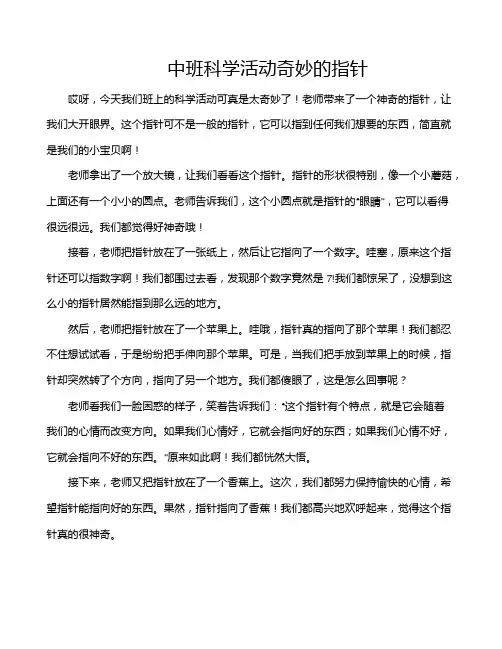 中班科学活动奇妙的指针