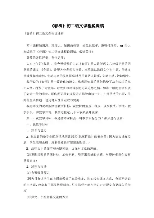 《春酒》初二语文课程说课稿