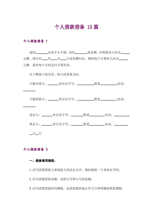 个人借款借条 15篇