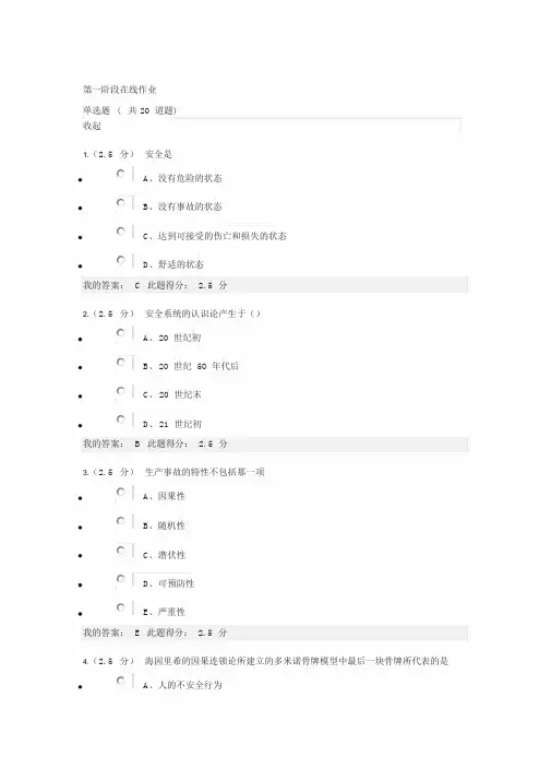 中国石油大学(北京)远程教育学院《安全系统工程》第一阶段在线作业
